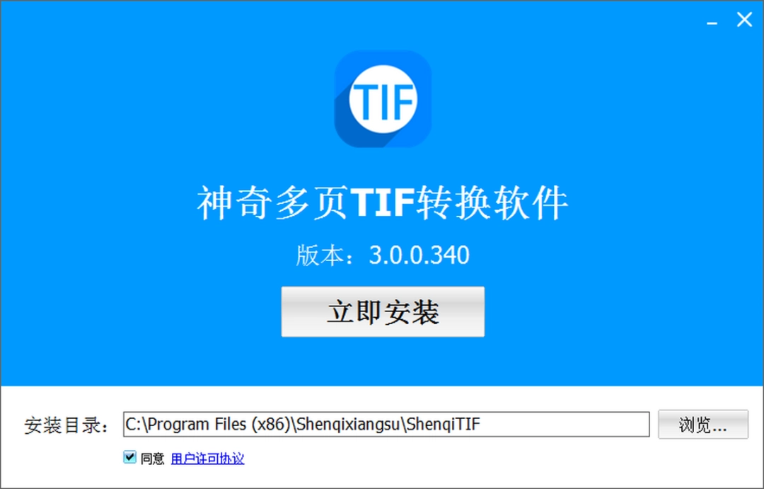 神奇多页TIF转换软件v3.0.0.340