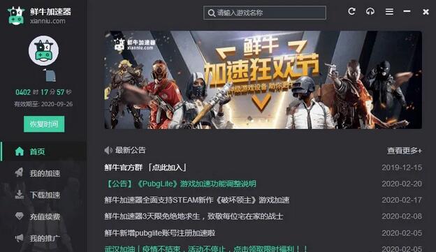 鲜牛加速器如何更改游戏路径