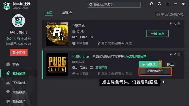 鲜牛加速器如何更改游戏路径