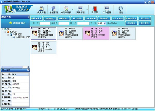 电子病历系统医生工作站v6.5.1