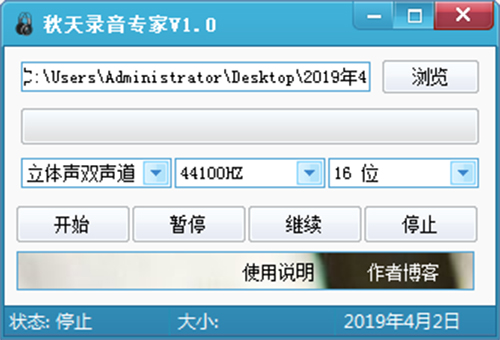 秋天录音专家 v1.0