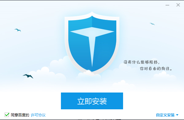 百度卫士抢票版v3.0.2.6