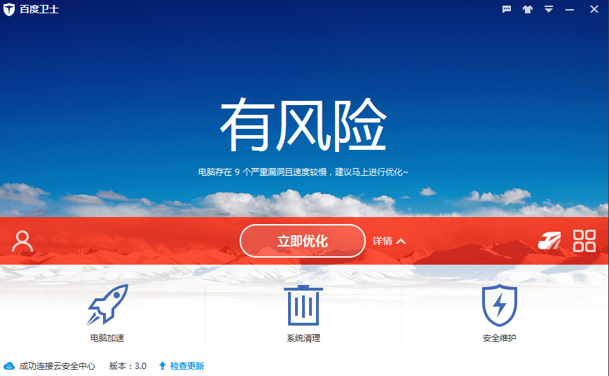 百度卫士抢票版v3.0.2.6