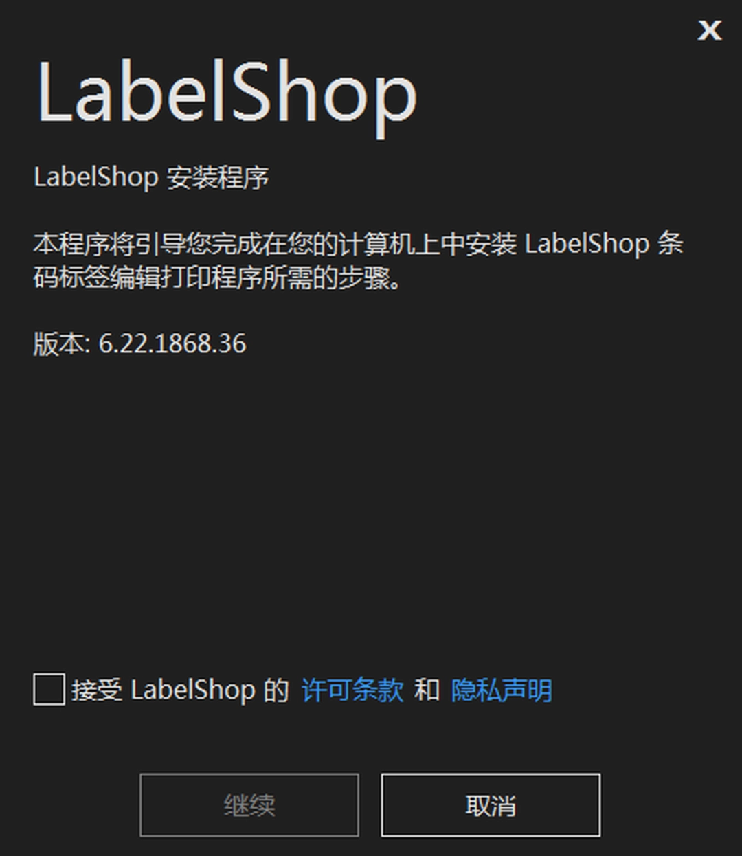 签赋LabelShopv6.22.1868.36
