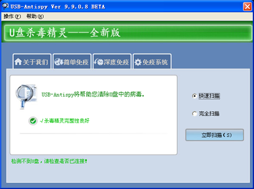 U盘杀毒精灵v9.9.0.8