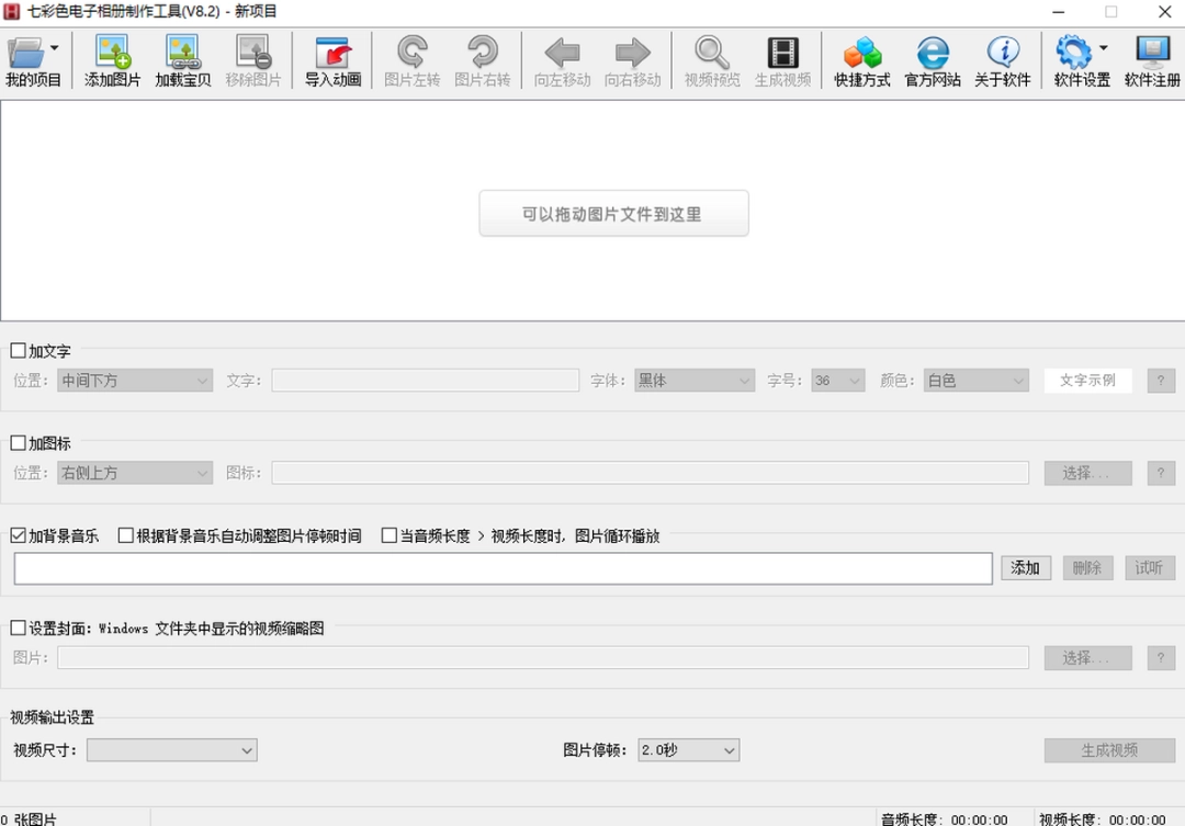七彩色电子相册制作工具v8.3