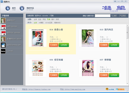 凝望时光照片书制作v5.1