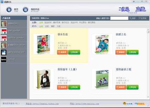凝望时光照片书制作v5.1
