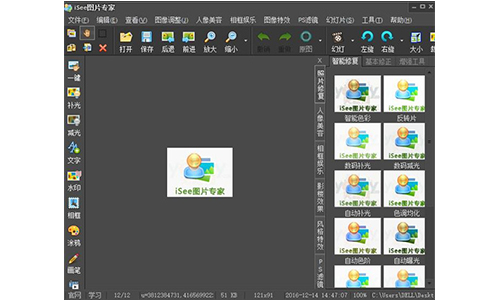 iSee图片专家 v3.930