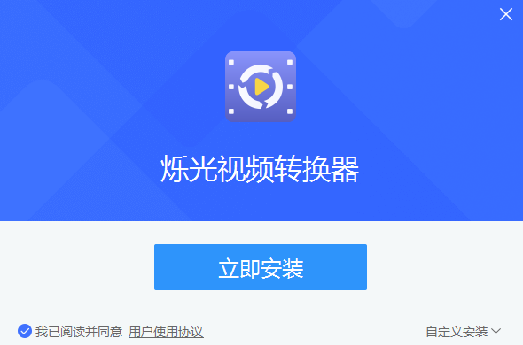 烁光视频转化器v1.4.8.1