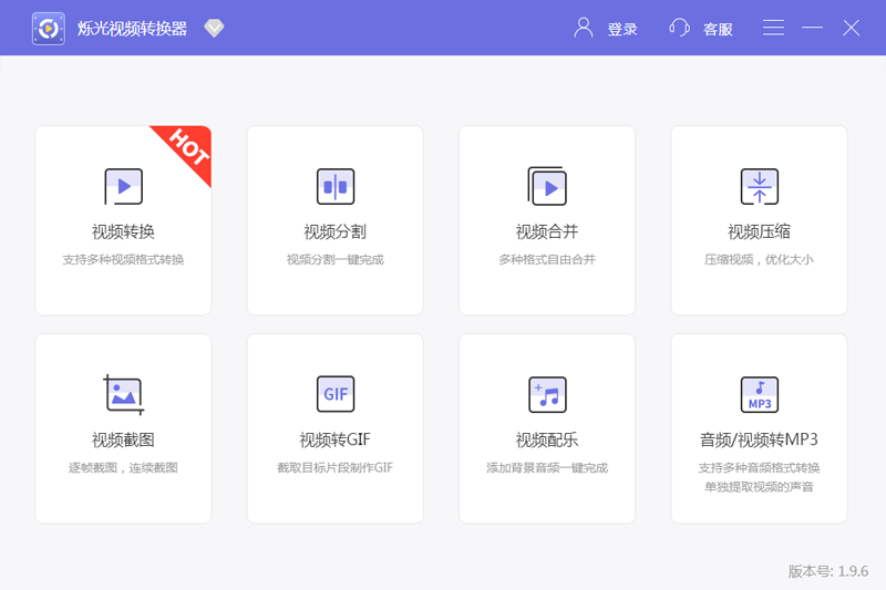 烁光视频转化器v1.4.8.1