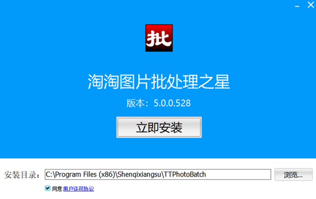 淘淘图片批处理之星v5.0.0.544