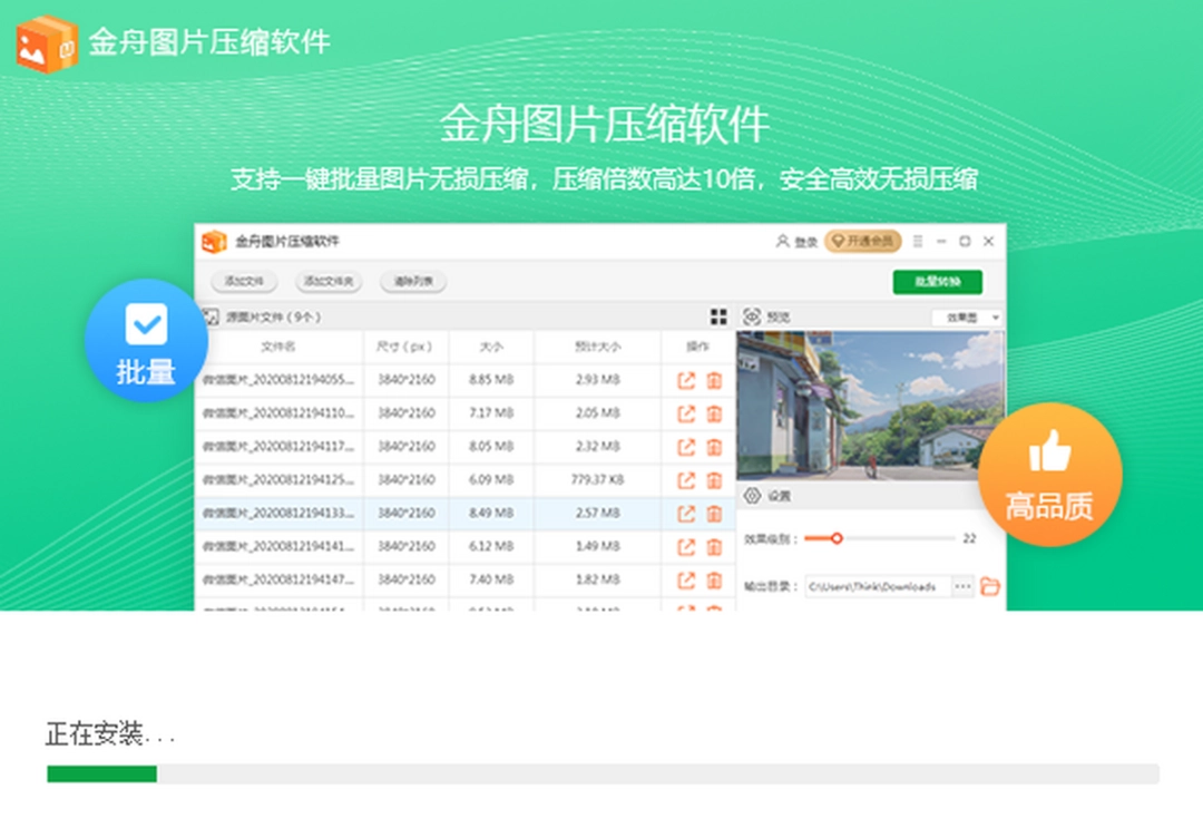 金舟图片压缩器v3.4.6