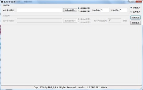 图片分割与合并工具v1.8.0