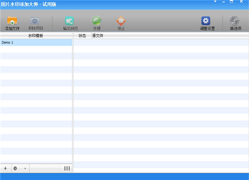 图片水印添加大师v1.0