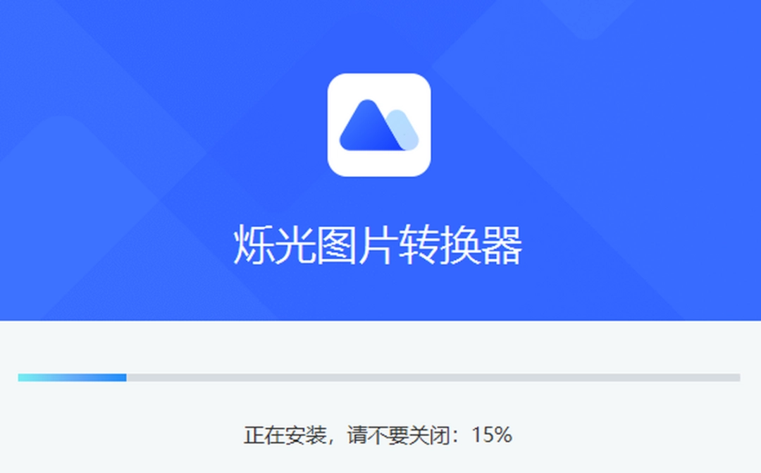 烁光图片处理v1.3.0
