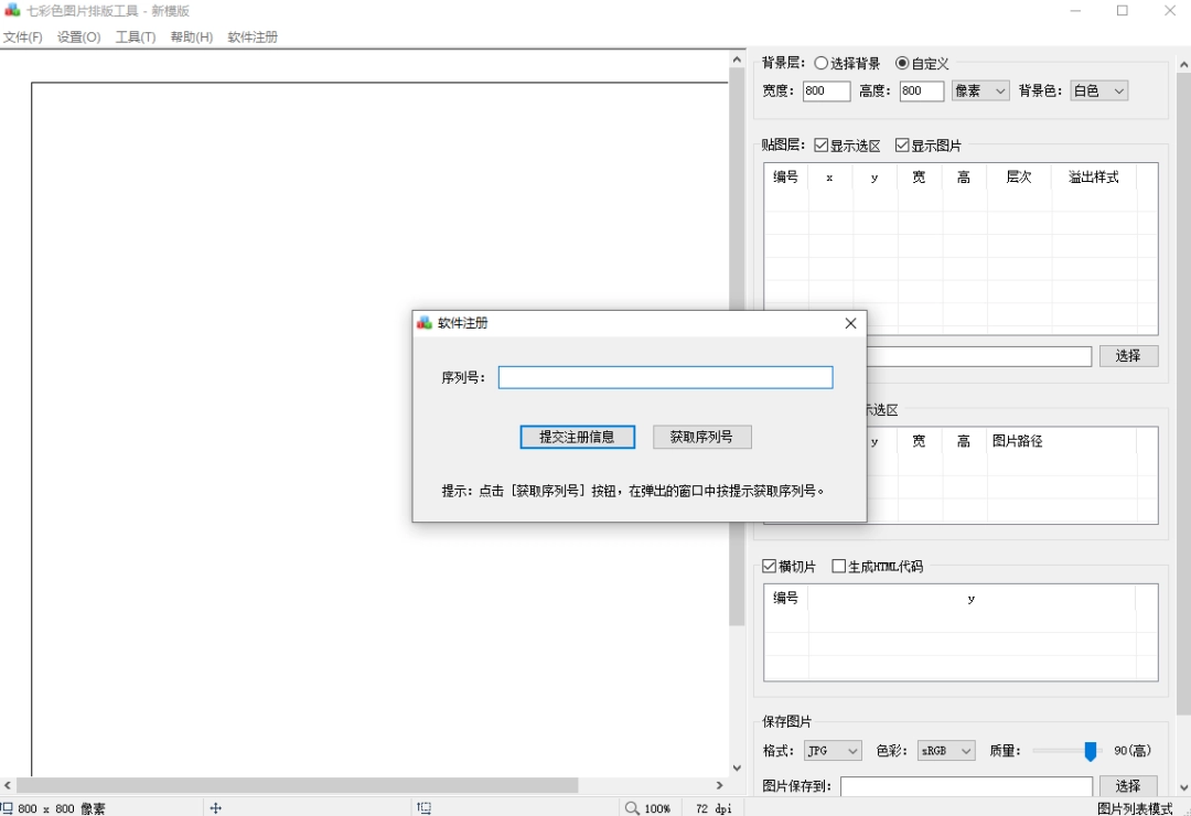 七彩色图片排版工具v6.0