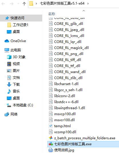 七彩色图片排版工具v6.0