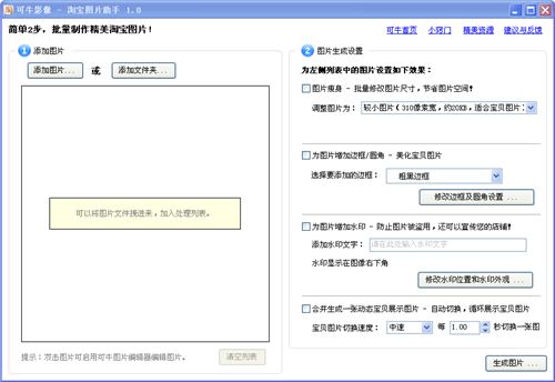 可牛影像淘宝图片助手v1.0.01002