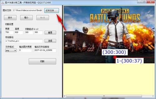 图片快速分割工具v1.0