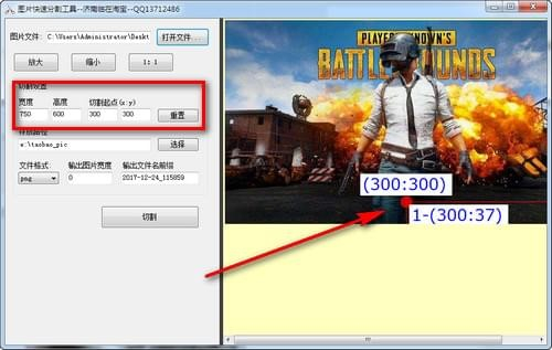 图片快速分割工具v1.0