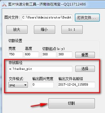 图片快速分割工具v1.0