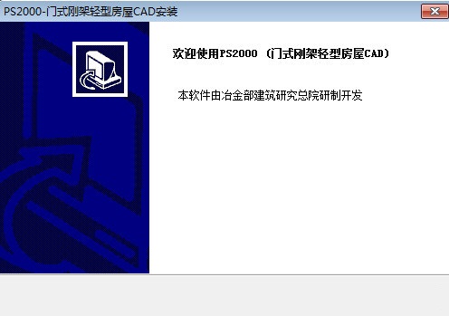 PS2000钢结构设计软件v7.3