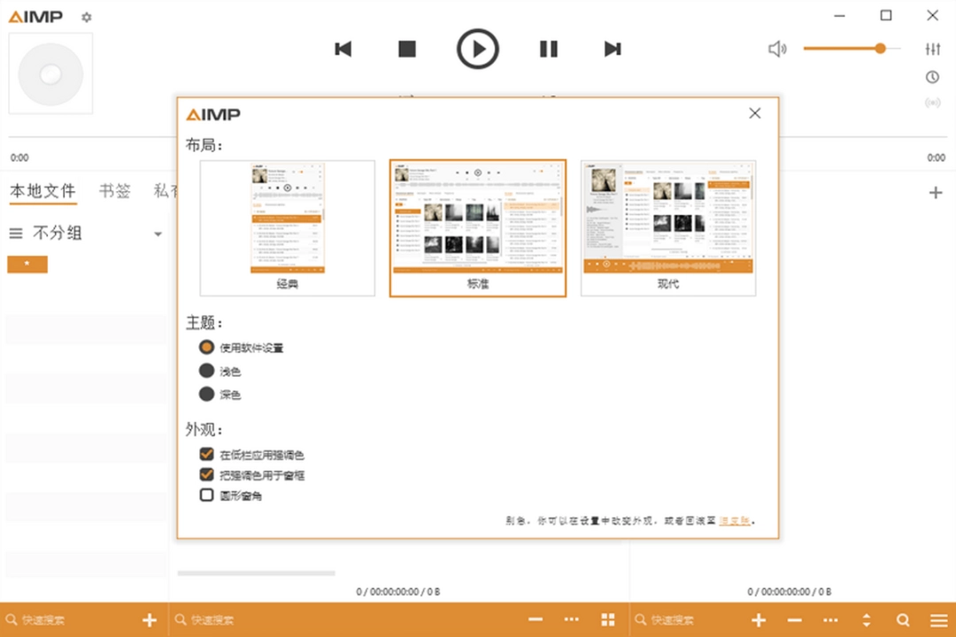 AIMPv5.11.2429
