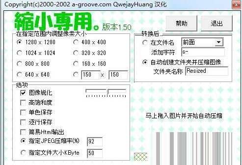 图片缩小专用软件v1.5