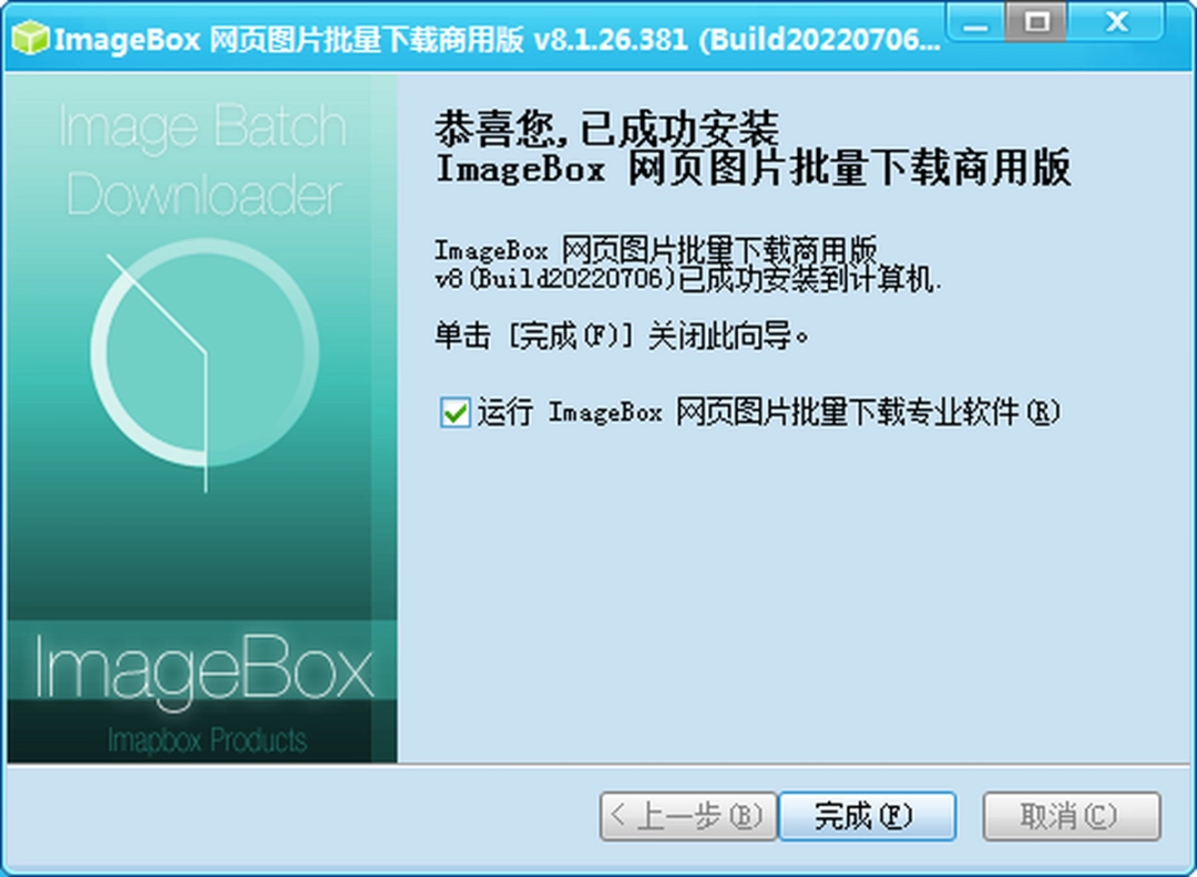 ImageBoxv8.1.26.381