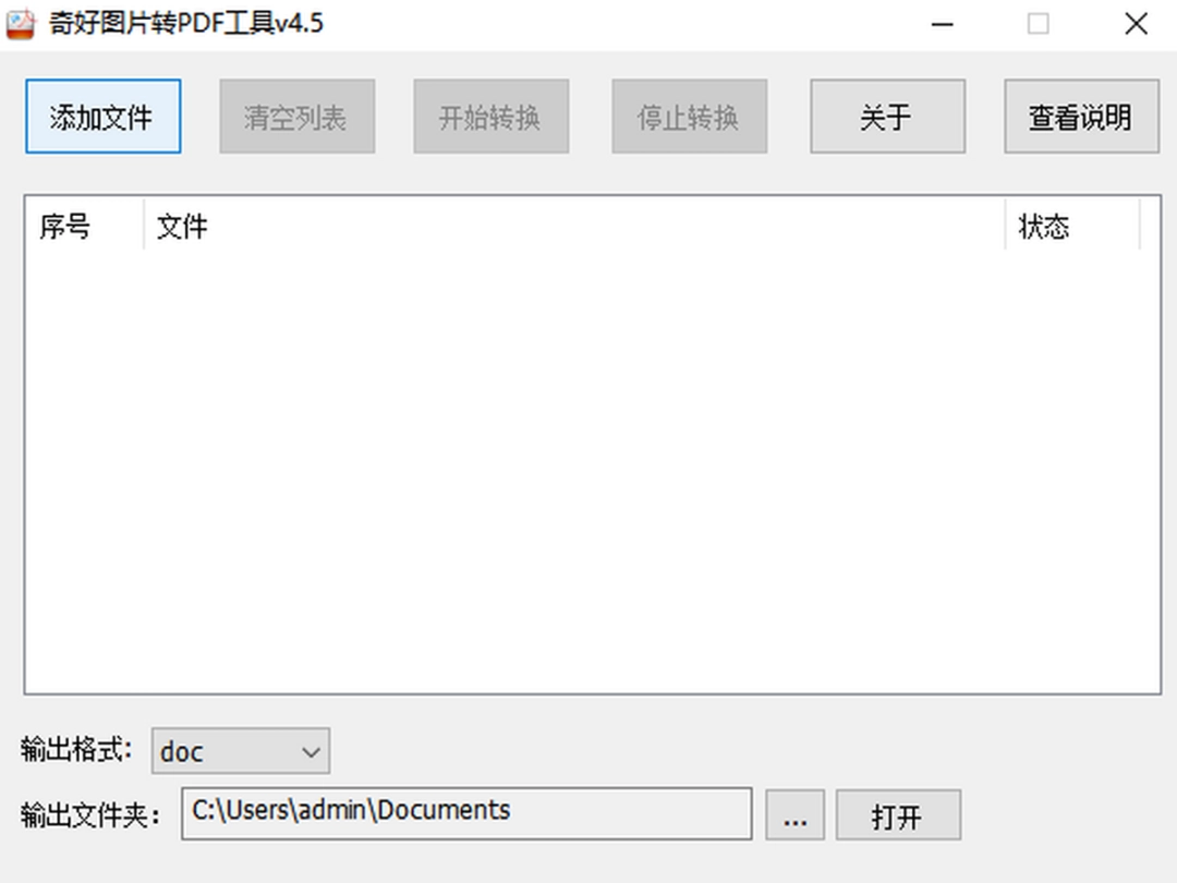 奇好图片转PDFv4.5