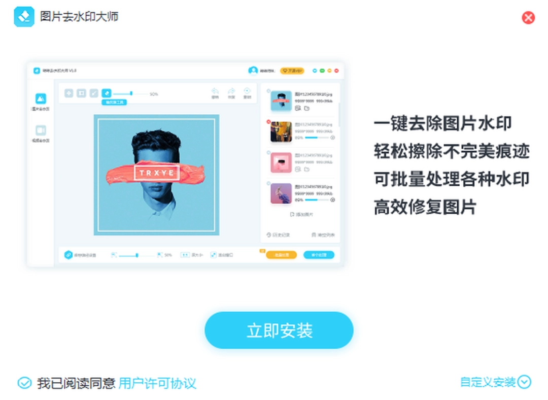图片去水印大师v1.2.0.3