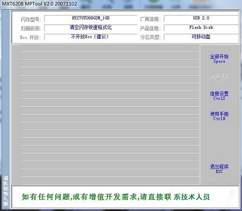 MXT6208量产修复工具v2.0
