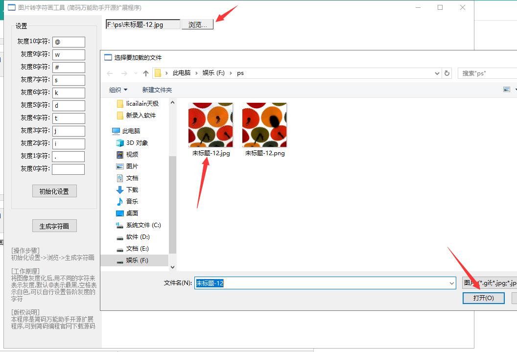 图片转字符画工具v1.0