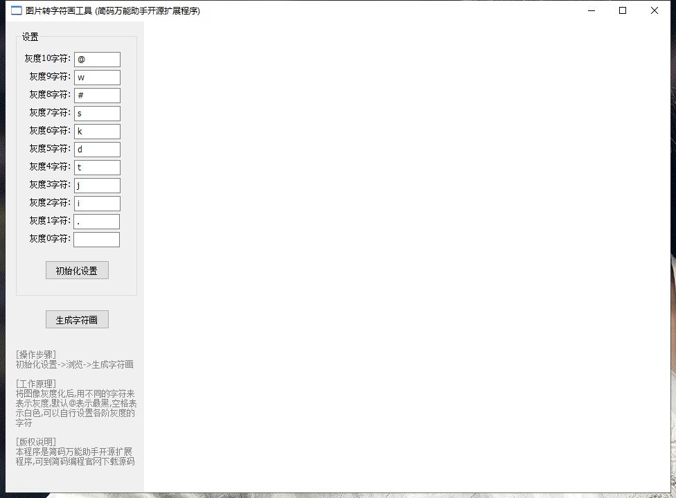 图片转字符画工具v1.0