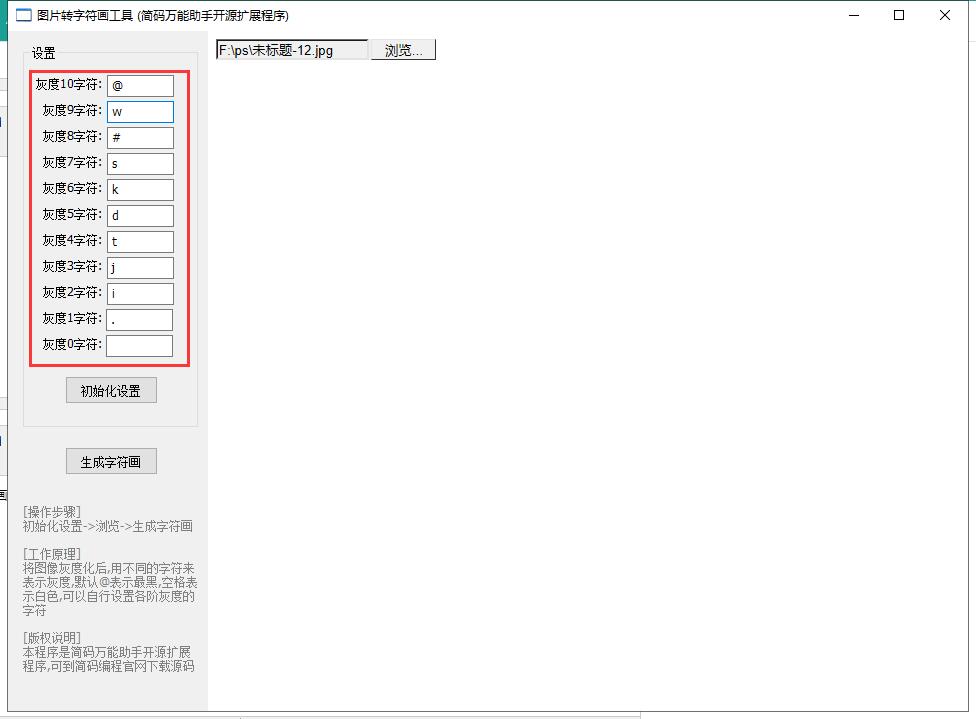 图片转字符画工具v1.0