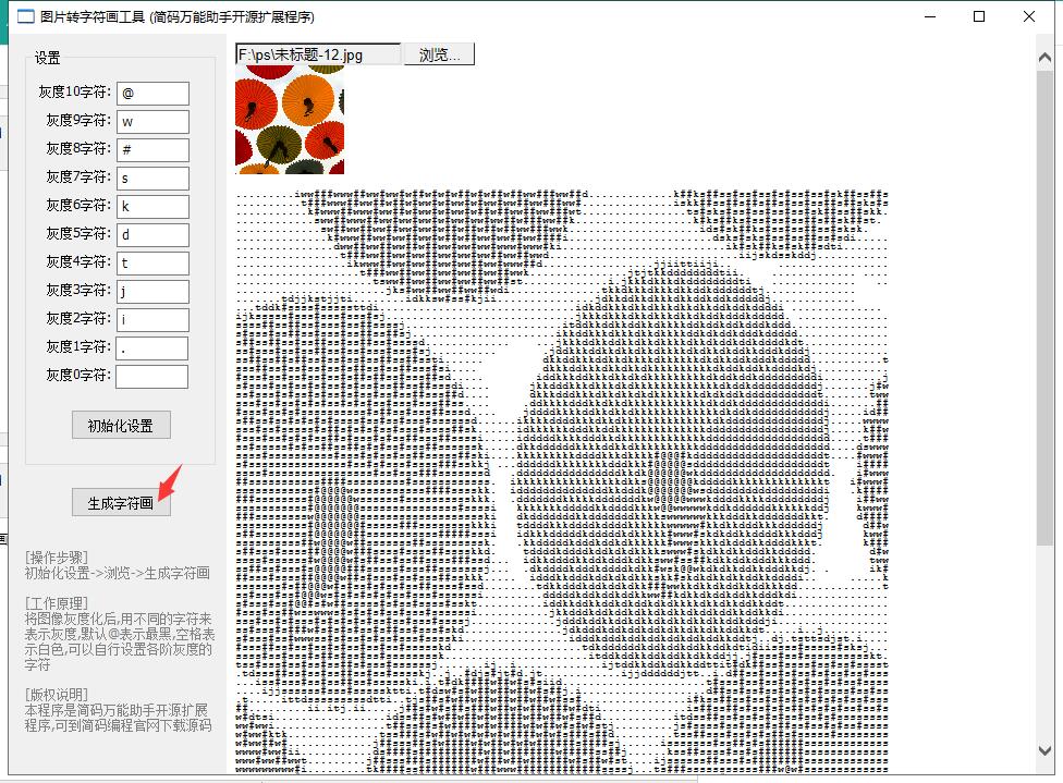 图片转字符画工具v1.0