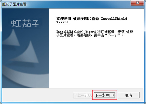 虹茄子图片查看v4.3