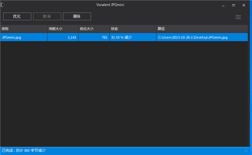 jpg图片优化压缩工具v1.0.0