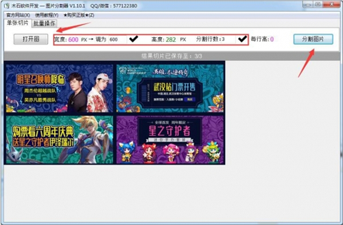 木石图片分割器v1.10.1