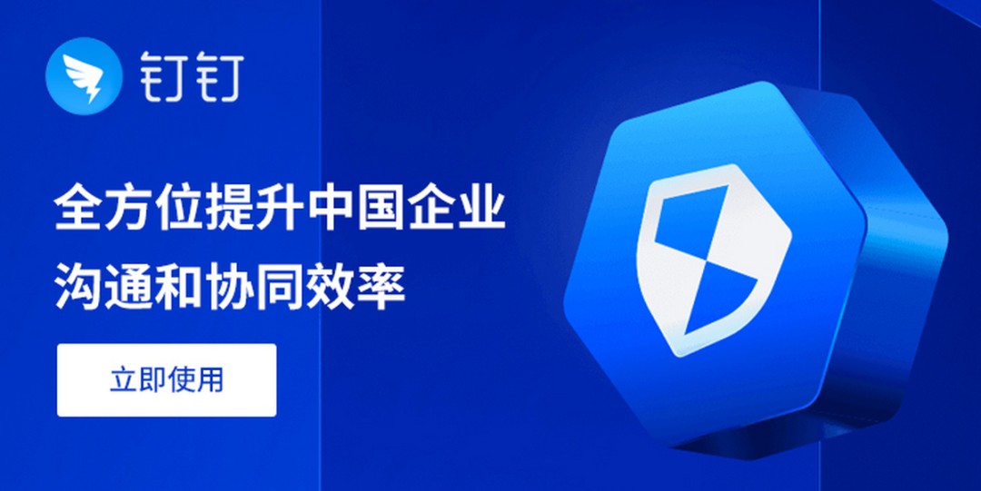 钉钉v7.0.20.4119105