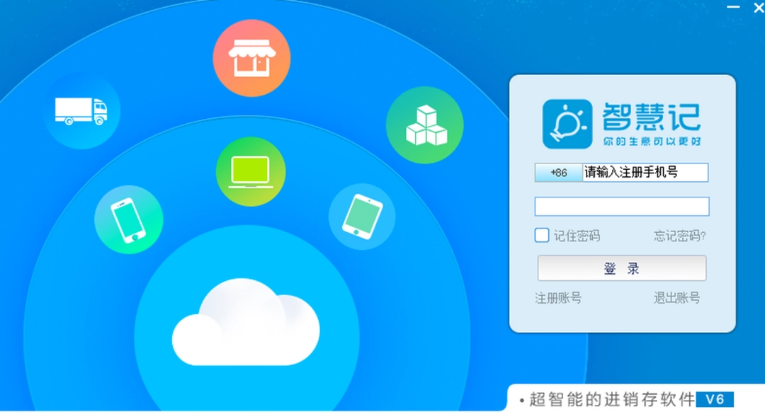 金蝶智慧记v6.25.0.0