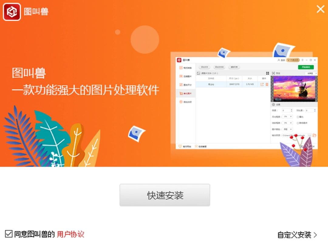 图叫兽v3.2.5