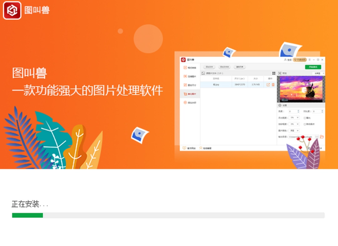 图叫兽v3.2.5