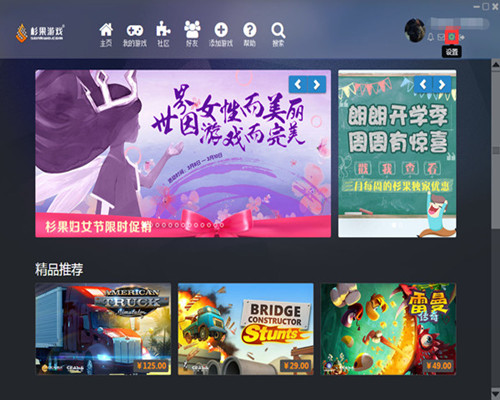 杉果游戏平台v3.4.1