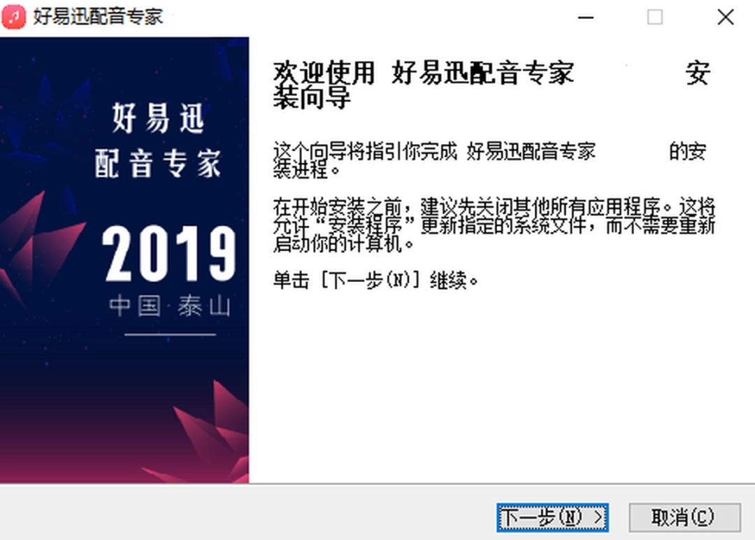 好易迅配音专家v4.3.33