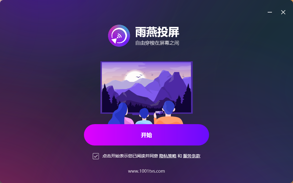 雨燕投屏电脑版