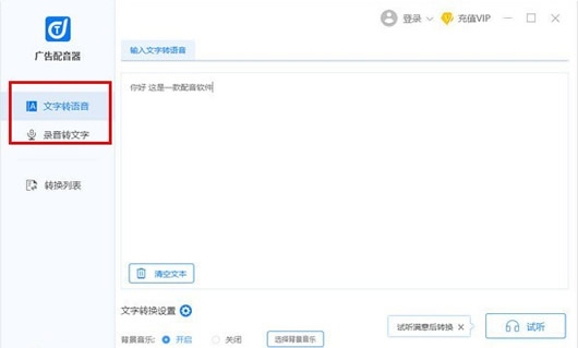 迅捷广告配音器v2.0.0