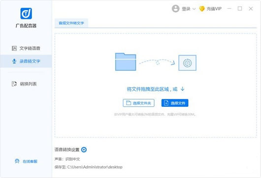 迅捷广告配音器v2.0.0
