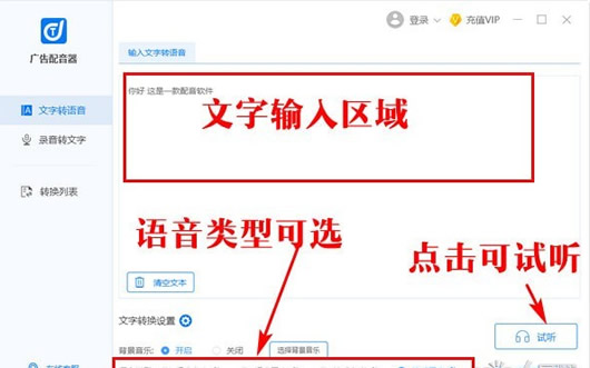 迅捷广告配音器v2.0.0